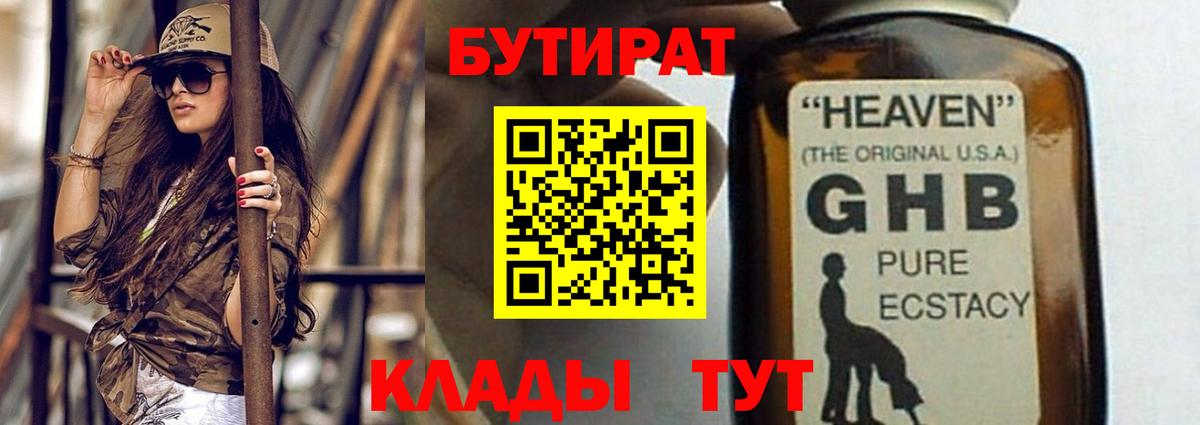 Бутират  Бутират GHB  Вход с VPN  Пугачёв 