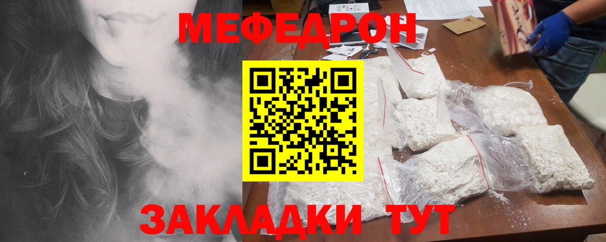 Мефедрон кристаллы Пугачёв